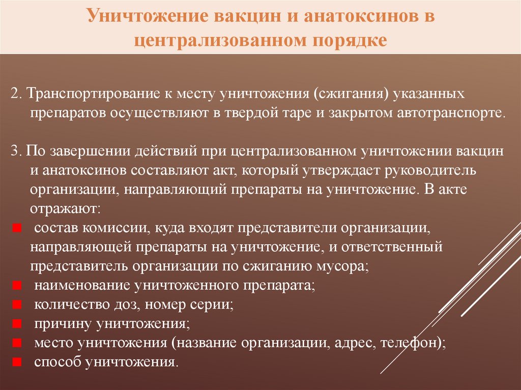 Способы уничтожить человека. Пути уничтожения вакцины. Правила уничтожения вакцины.