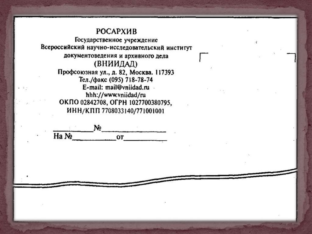 Конкретный документ. Реквизиты Бланка конкретного документа. Образцы бланков документов. Бланк документа образец. Образец Бланка конкретного вида документа организации.