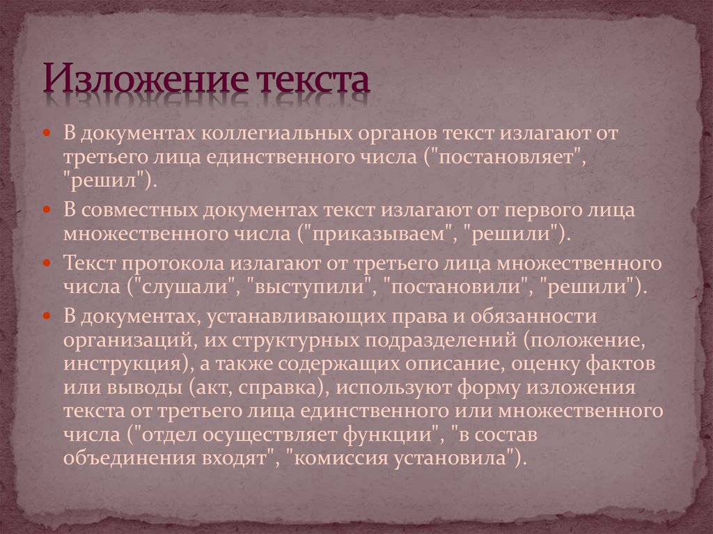 Органы текст. Текст для изложения. Изложение штора. Штора текст изложения. Штора план изложения.