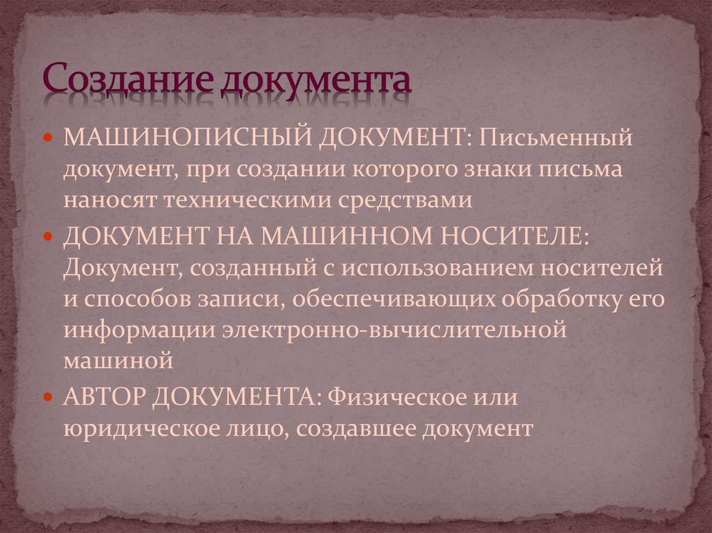 Документ это средство. Происхождение документа презентация. Документы на машинных носителях. Документы для презентации. Машинописные документы.