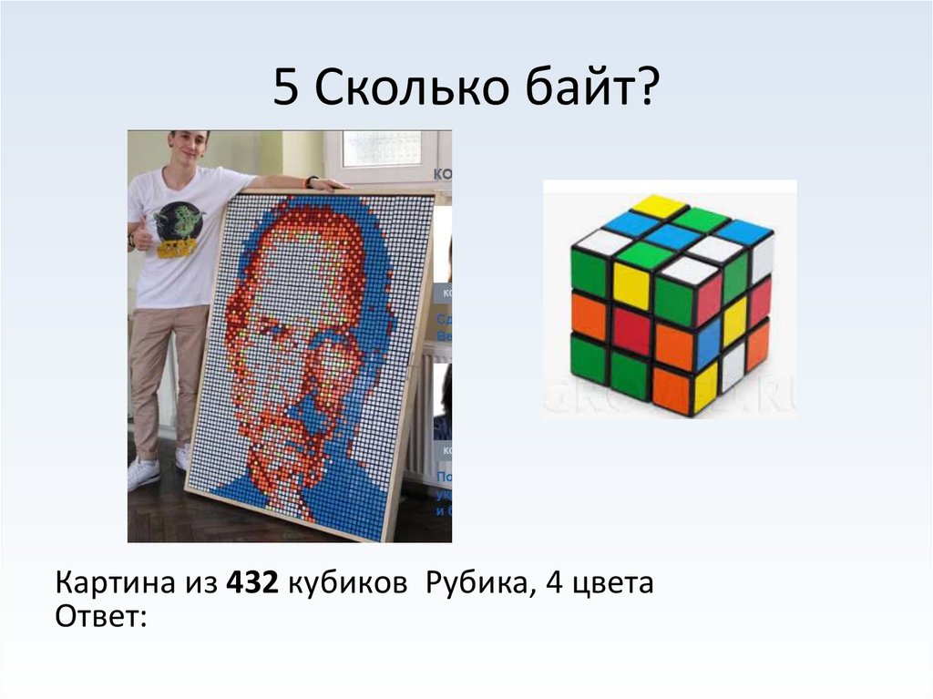 Что меньше пикселя. Картины из кубика Рубика. Пиксели для презентации. Слайд в пикселях. Презентации про пиксели дошкольникам.