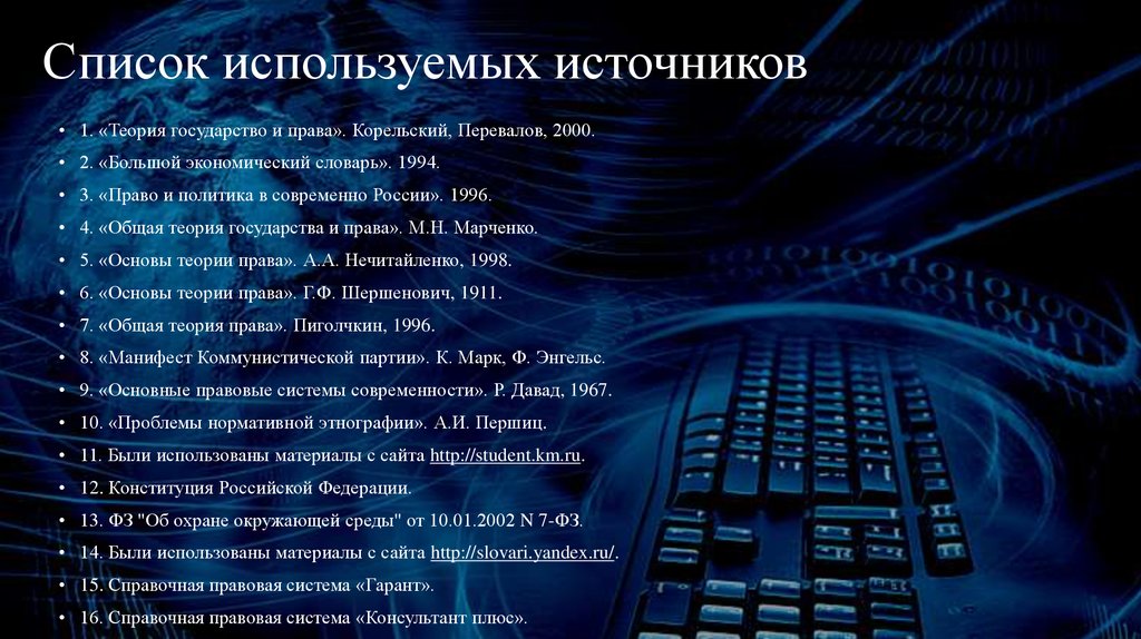 Теории государства и право перевалов