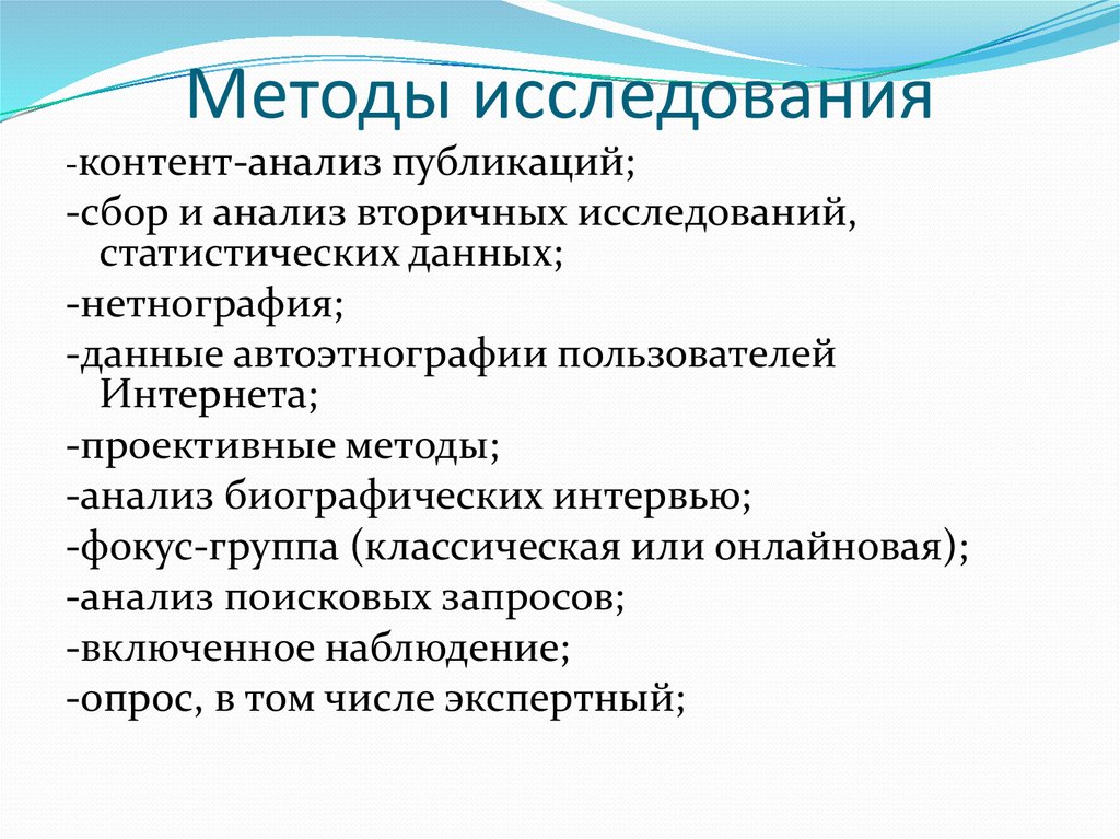 Методы исследования