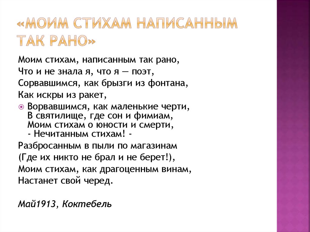 Анализ стихотворения моим стихам написанным. Моим стихам написанным так рано. Моим стихам написанным так рано Цветаева. Марина Цветаева моим стихам написанным так рано. Моим стихам написанным так рано Цветаева стих.