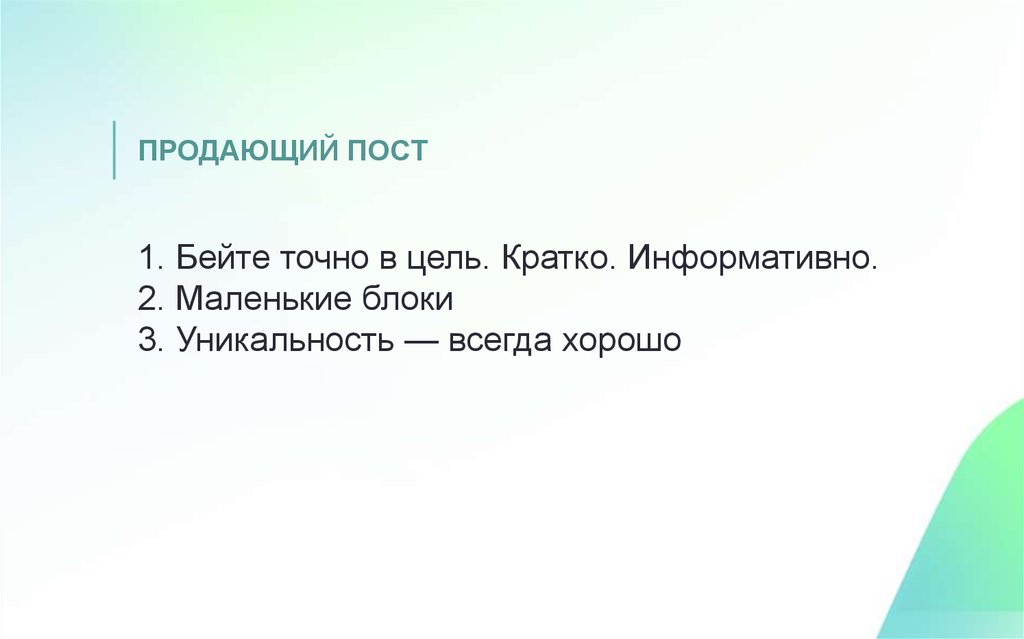 Продающий пост. Продающий пост пример. Продающая картинка для поста. Продающие посты цели.