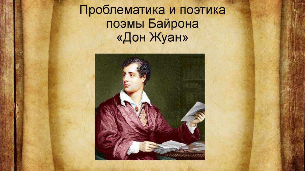 Знакомство Пушкина С Творчеством Байрона