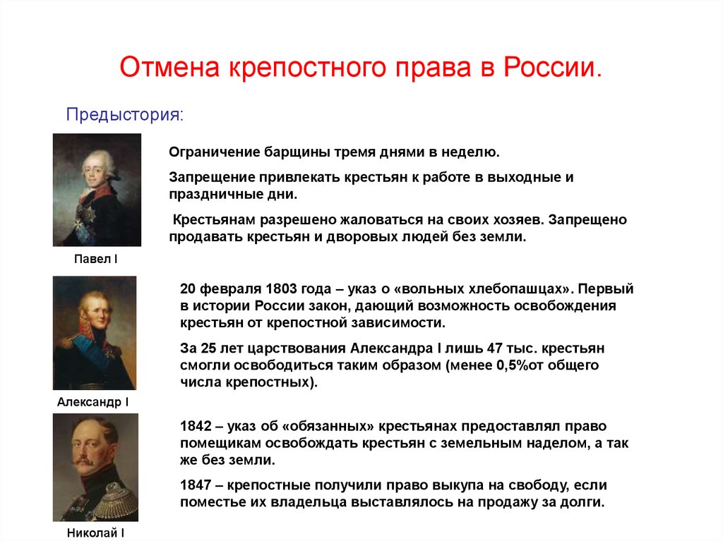 Дата освобождения крестьян. Освобождение крестьян 1861.