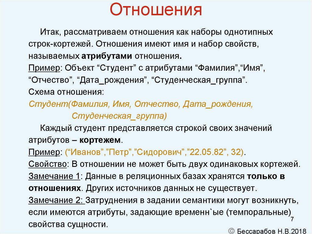 1 отношения свойства отношений. Методика. Биосфера и человек. Актуальность темы заключается. Человек как житель биосферы кратко.