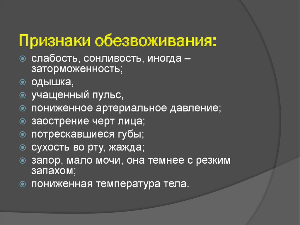 Признаки обезвоживания у ребенка при ротовирусе