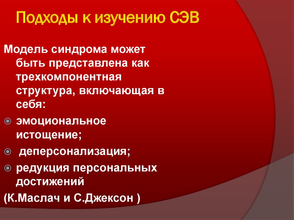 Причины распада сэв. Структура СЭВ. СЭВ плюсы и минусы. Задачи СЭВ. Достижения СЭВ.