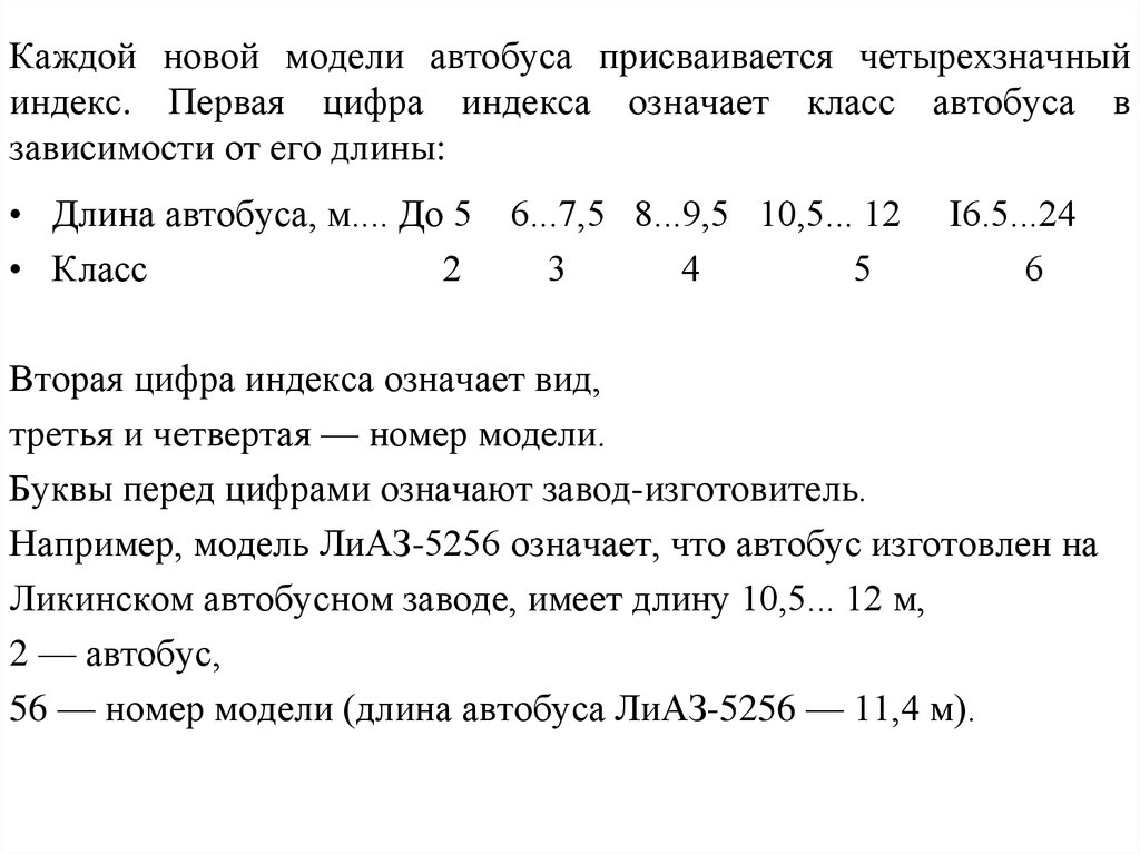 Что означает класс 1. Классификация автобусов по длине. Класс автобуса. Классы вместимости автобусов. Классификация автобусов по классам.