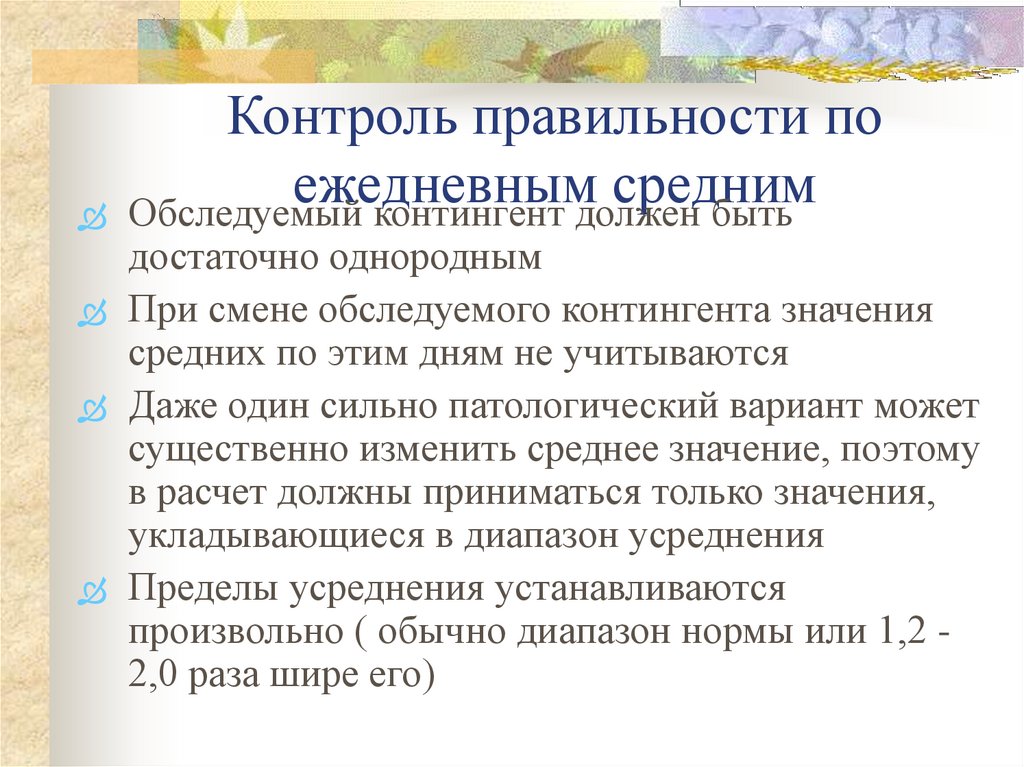 Контроль правильности