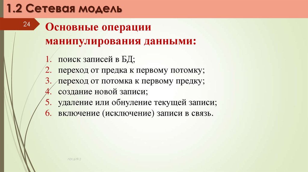 Манипулированием данных. Манипулирование данными в БД. Основные операции манипулирования данными в БД. Манипуляции с данными в БД. Манипулирование данных в БД это.