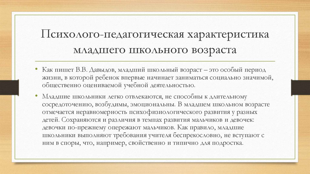 Образец психологическая характеристика младшего школьного возраста образец