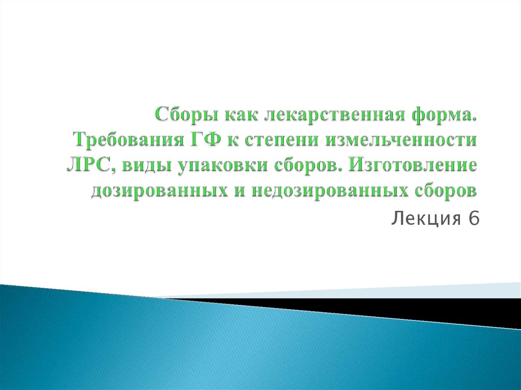 Требования к лекарственному растительному сырью