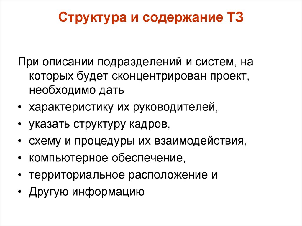 От руководителей проектов требуется не только но и данной организации