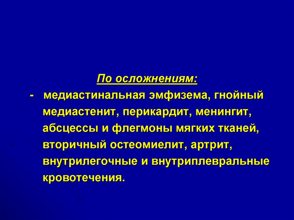 Деструктивная пневмония. Острая гнойная деструктивная пневмония у детей презентация. Острая гнойная деструктивная пневмония. Осложнения острой гнойной деструктивной пневмонии.