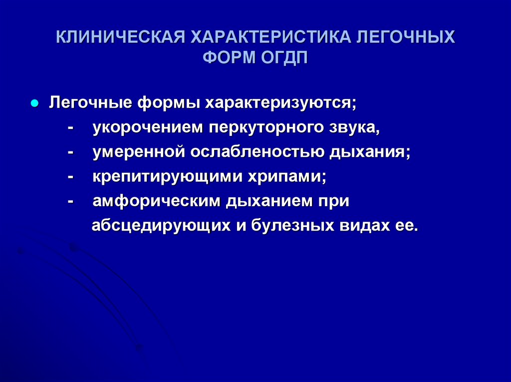 Острая гнойная деструктивная пневмония у детей презентация