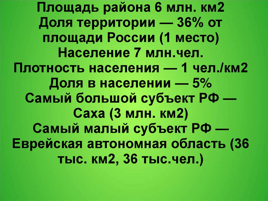 Площадь млн. Урал площадь млн км2. Урал площадь территории млн км2. Площадь России в млн км2. Площадь млн км2 население млн чел плотность населения чел на 1 км2.