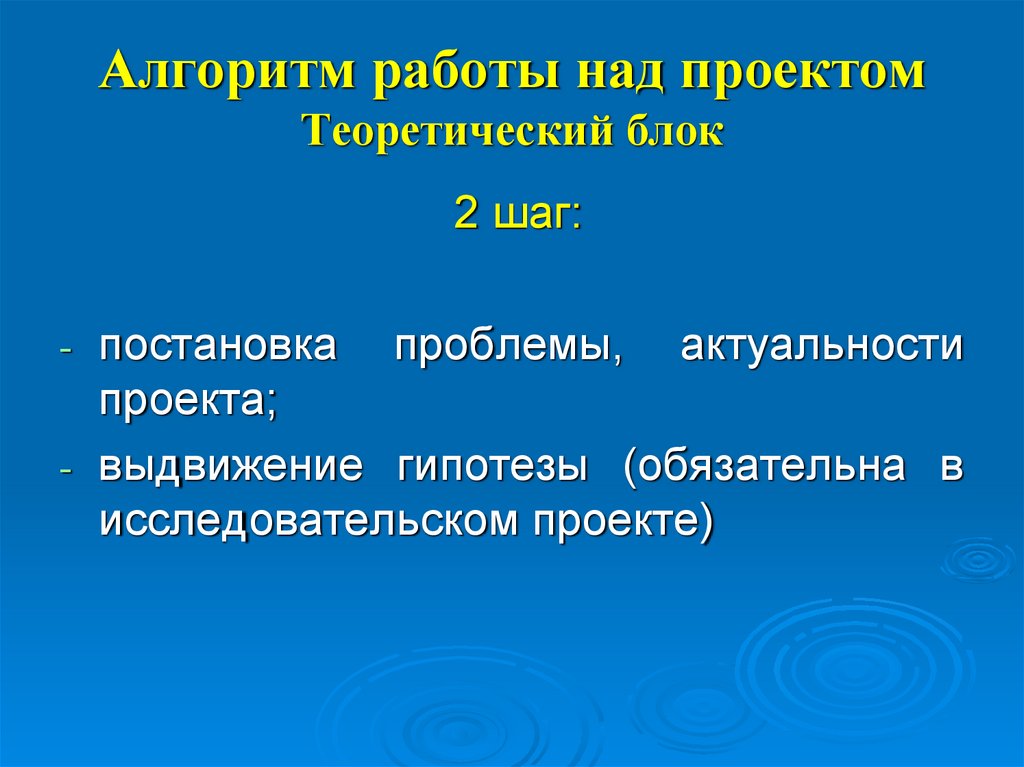 Теоретические проекты. Алгоритм работы над проектом. Теоретический проект презентация. Теоретический блок.