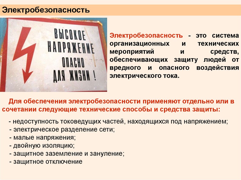 Предоставлять защиту. Действия организации при аварии. Действия персонала при аварии. Действия при пожаре и аварии. Действия работников при катастрофе.