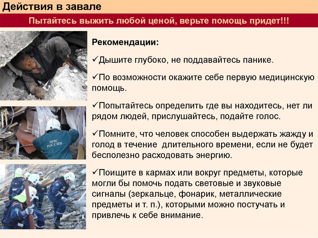 Тема 4 действия работников при аварии катастрофе и пожаре на территории организации презентация