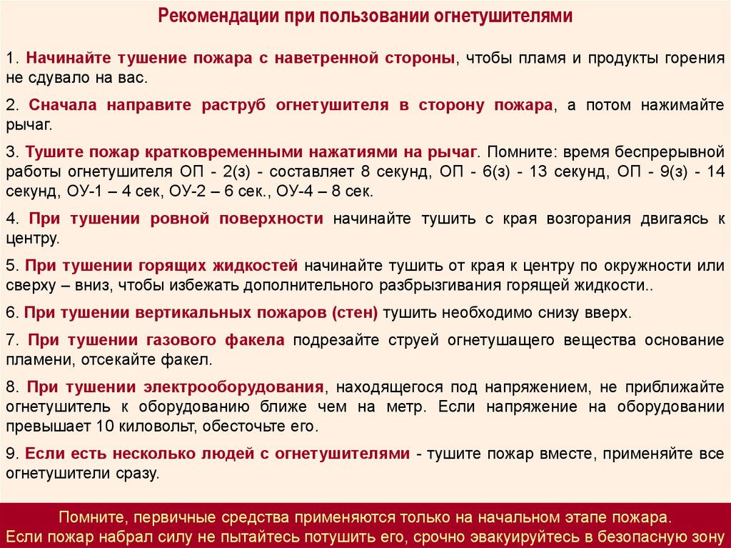 Тема 4 действия работников при аварии катастрофе и пожаре на территории организации презентация