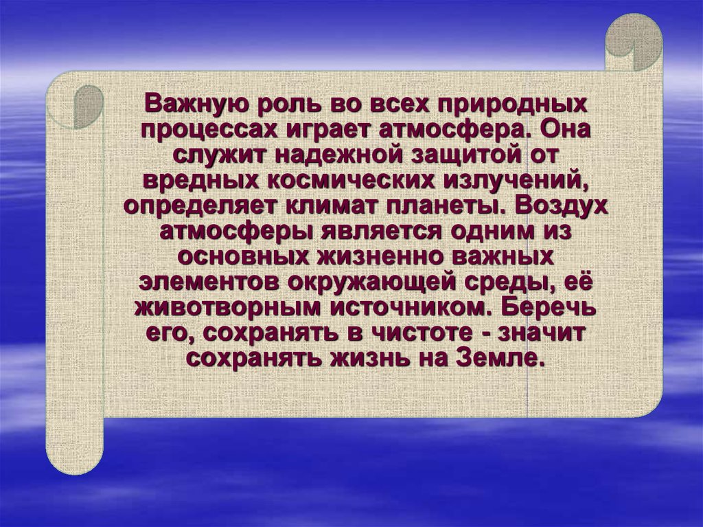 Проблемы Санкт-Петербурга. Сообщение на тему проблемы Санкт Петербурга. Воздух жизненно важный компонент. Экологические проблемы СПБ 4 Klass.