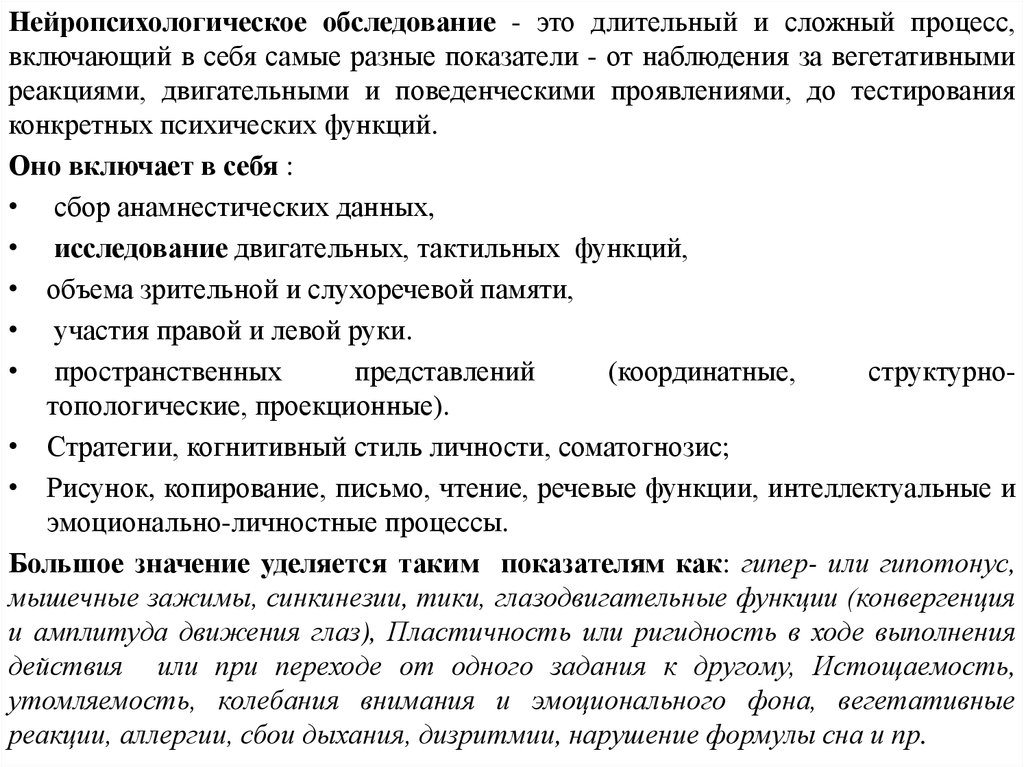 Карта нейропсихологического обследования ребенка - 83 фото