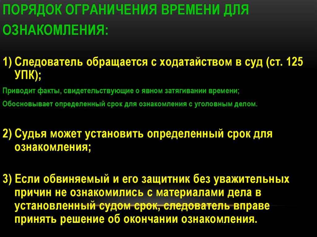 Состояние ограничения времени