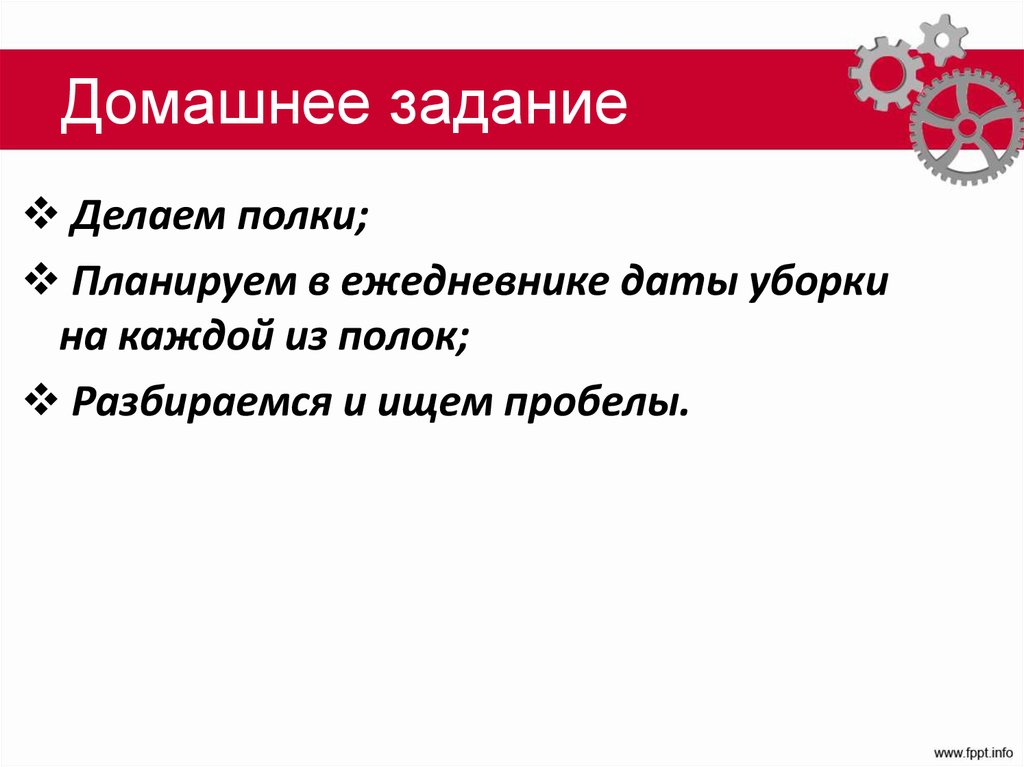 Домашнее задание