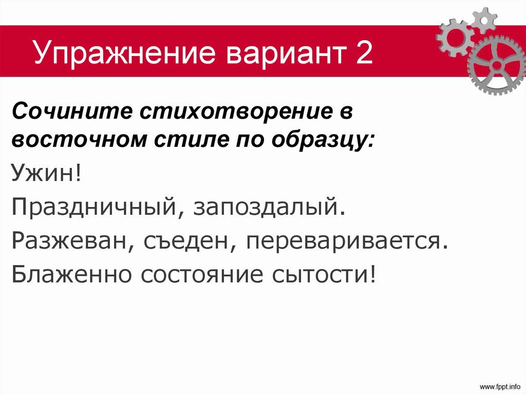 Упражнение вариант 2