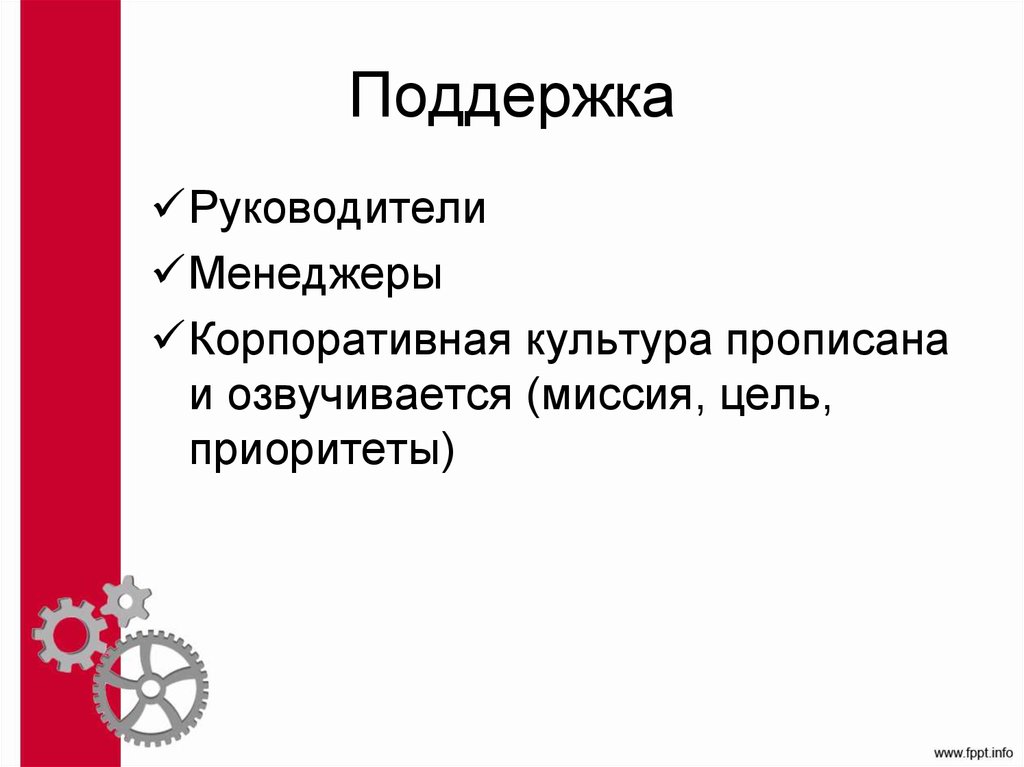 Функция содействия руководителям. Функция содействия руководителям