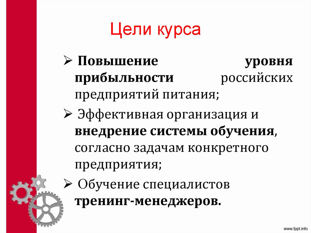 Цель курса. Цель курса картинка. Цель курса орг. Цель на курс обучения как поставить.