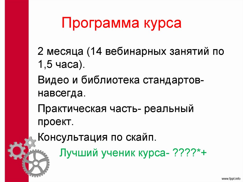 Программа курса