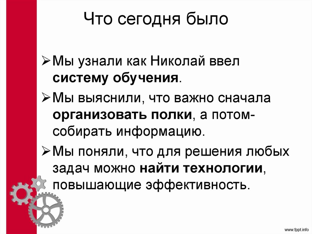 Что сегодня было