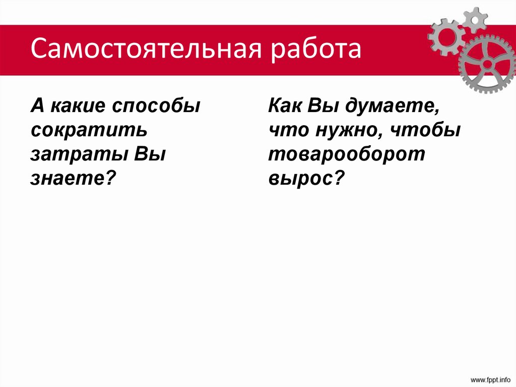 Каким способом. Какие методы расхода вы знаете.