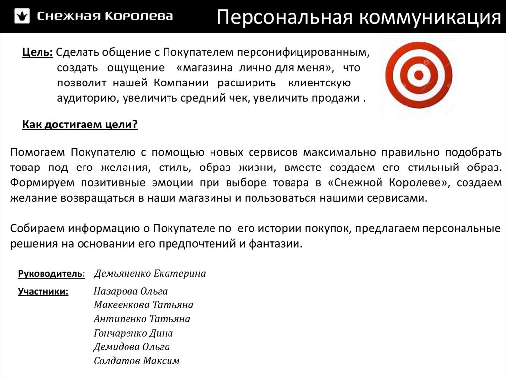 Персональная коммуникация