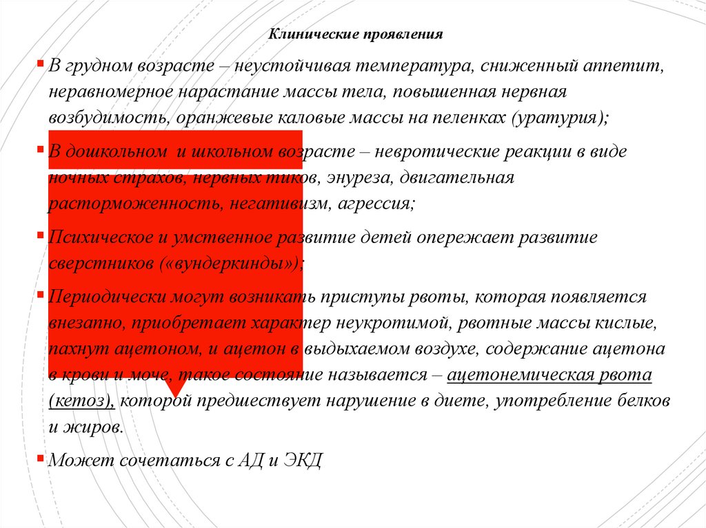 Аномалии конституции презентация