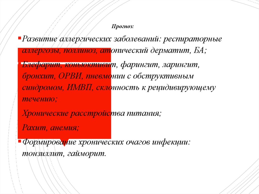 Аномалии конституции презентация