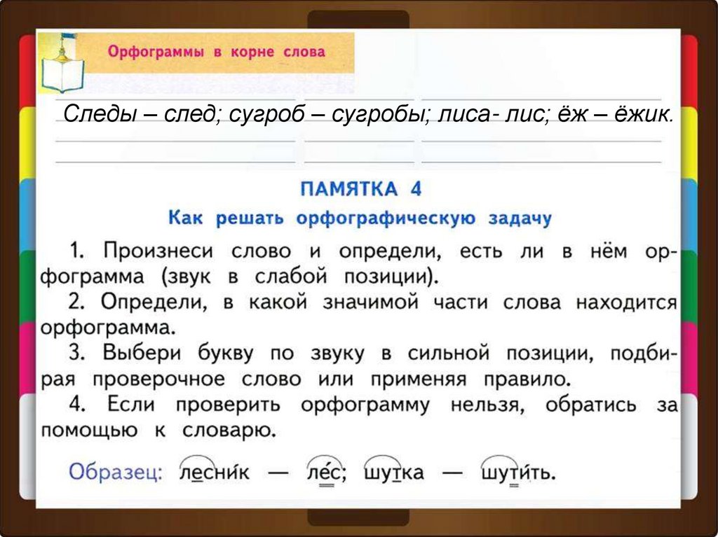 Ответы tdksovremennik.ru: как проверить слово вкусная