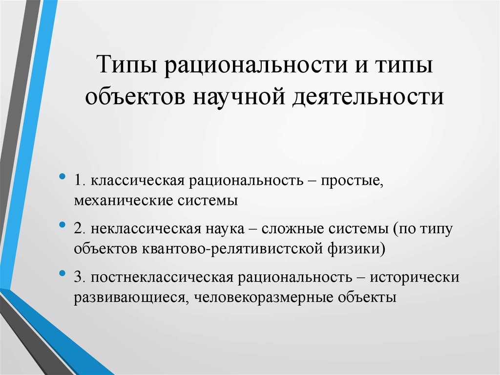 Постнеклассическому типу научной рациональности соответствует картина мира