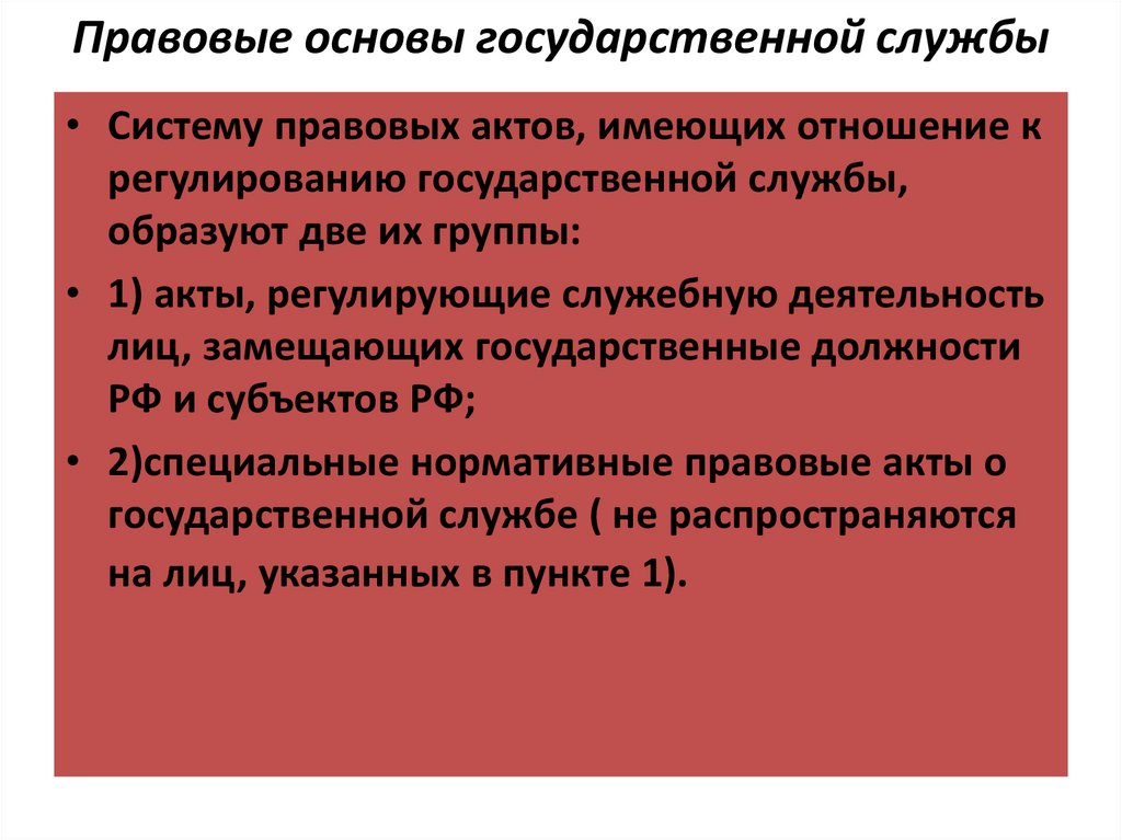 Основы государственной подготовки