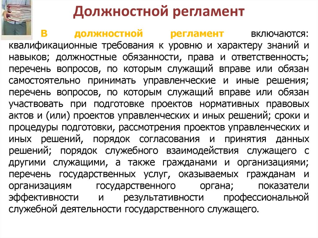 Государственный служащий вправе принимать