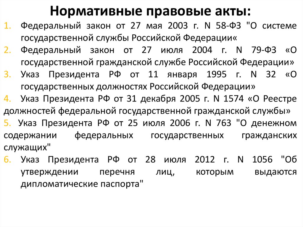 Указ президента 1574 от 31.12 2005