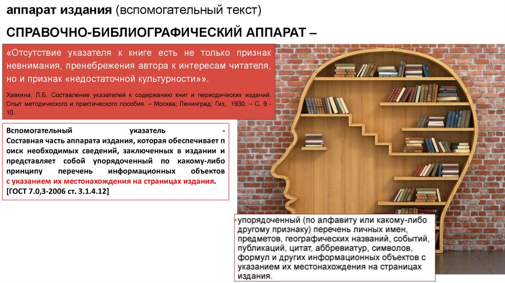 В издание входят. Справочный аппарат книги. Элементы аппарата издания. Библиографический аппарат издания. Аппарат книжного издания это.