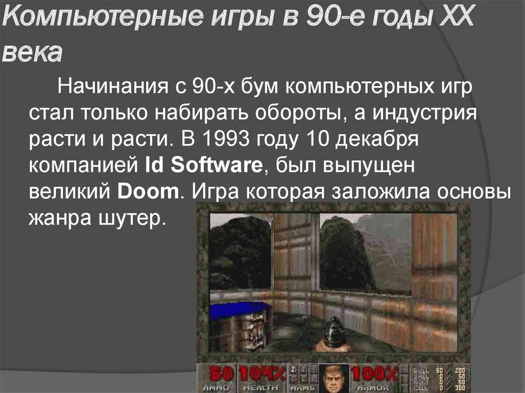 История возникновения компьютерных игр картинки