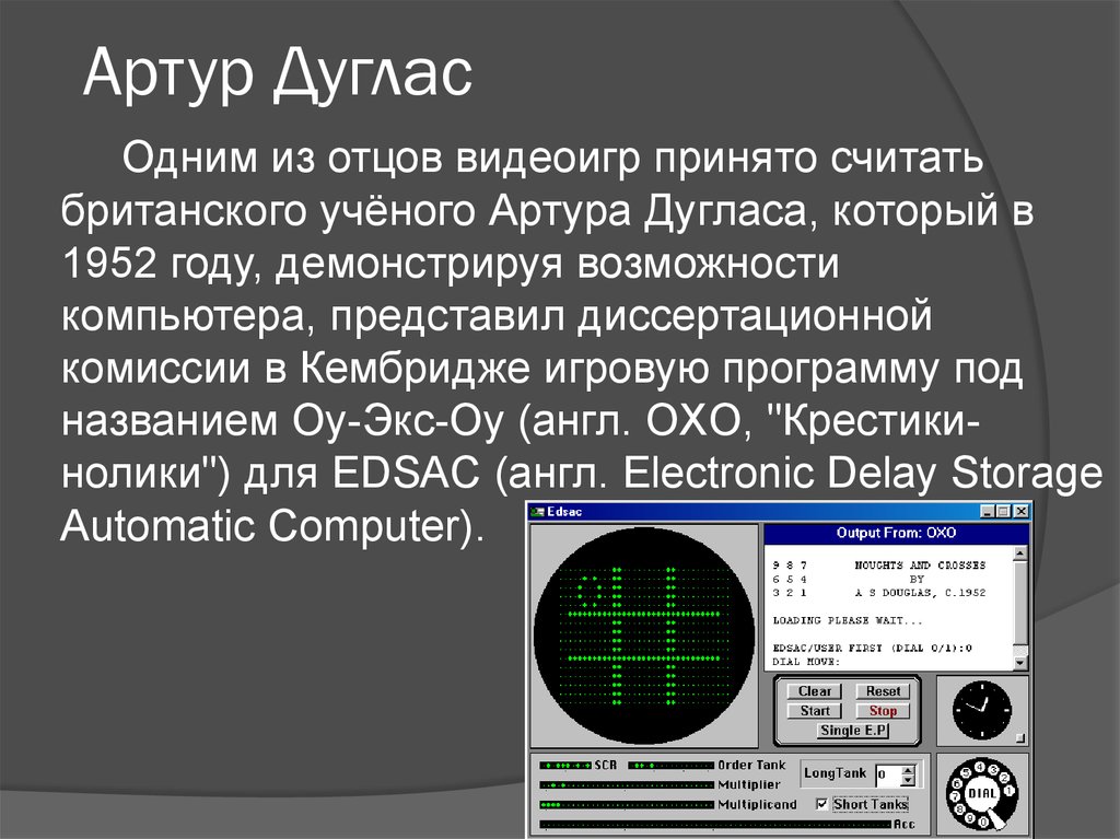 История развития компьютерных игр презентация