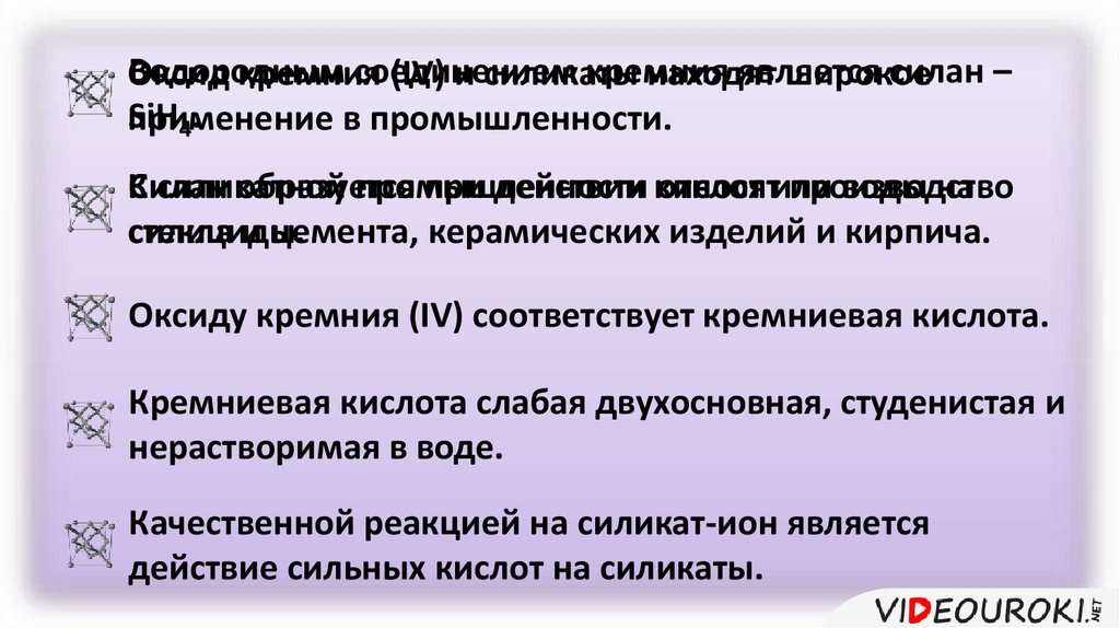 Силициды кремния применение. Силициды с водой. Силицид кальция.