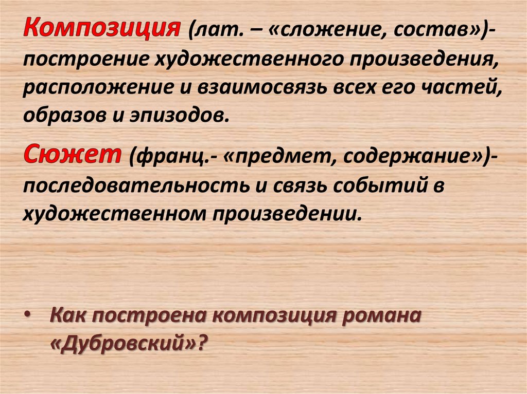 Урок дубровский система образов